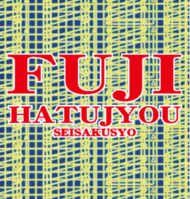 フジバネ製品カタログ ダウンロード